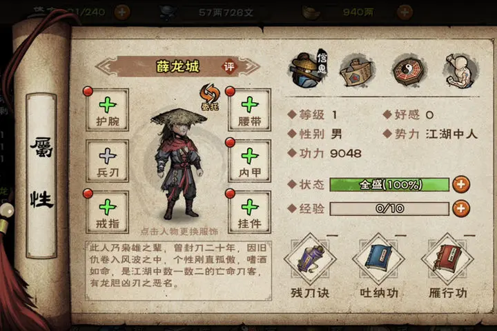 烟雨江湖薛龙城天赋升级任务攻略