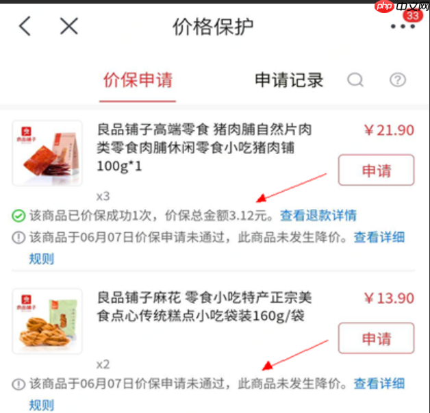 京东保价赔偿多少?价保规则是什么?直接告诉你京东保价赔偿金额计算方式!