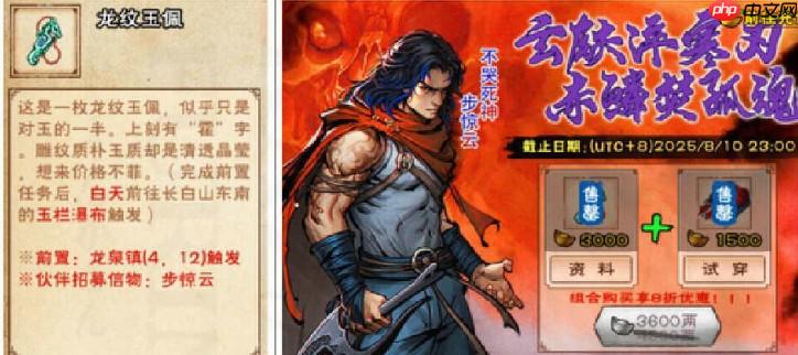 烟雨江湖不哭死神步惊云伙伴入队攻略