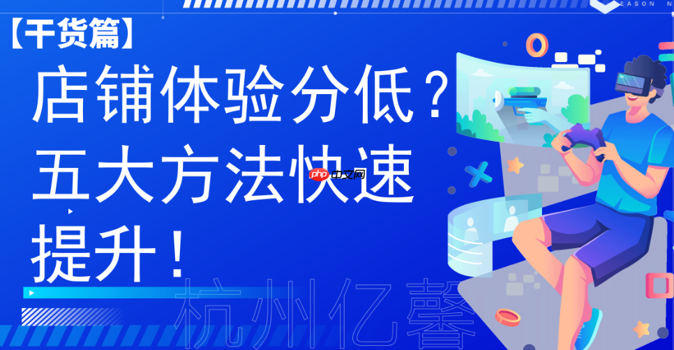 淘宝店铺商品体验分提升最快方法？下降咋办？淘宝店铺商品体验分急速提升指南：快速涨分技巧与危机应对方案！