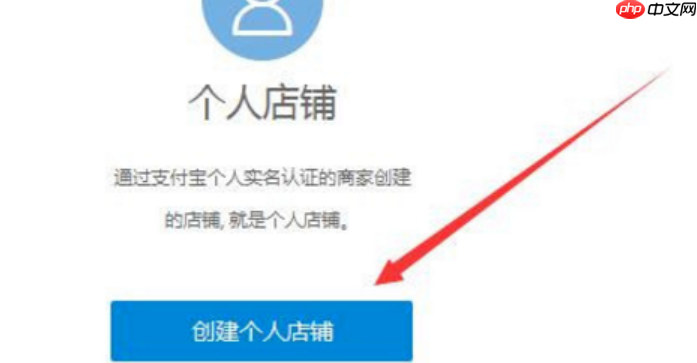 淘宝开个体工商户店铺的流程是什么？需要营业执照吗？个体工商户淘宝开店全攻略：营业执照办理与店铺注册避坑指南！
