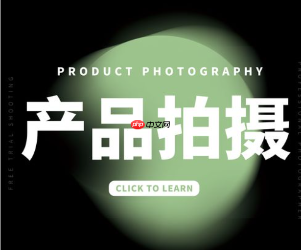 如何拍摄淘宝主图视频？如何制作高点击率主图？学习拍摄淘宝主图视频提高商品吸引力。