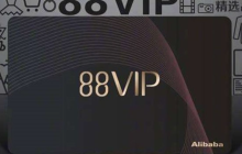 淘宝88vip买苹果手机可以打折吗？会员有什么福利呢？88VIP买iPhone省1700元？10大隐藏福利曝光，这样买最划算！