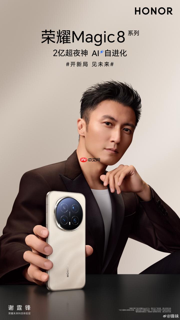 榮耀官宣！謝霆鋒成榮耀Mgaic8系列代言人