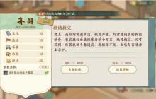华夏绘世录齐国政务选择攻略