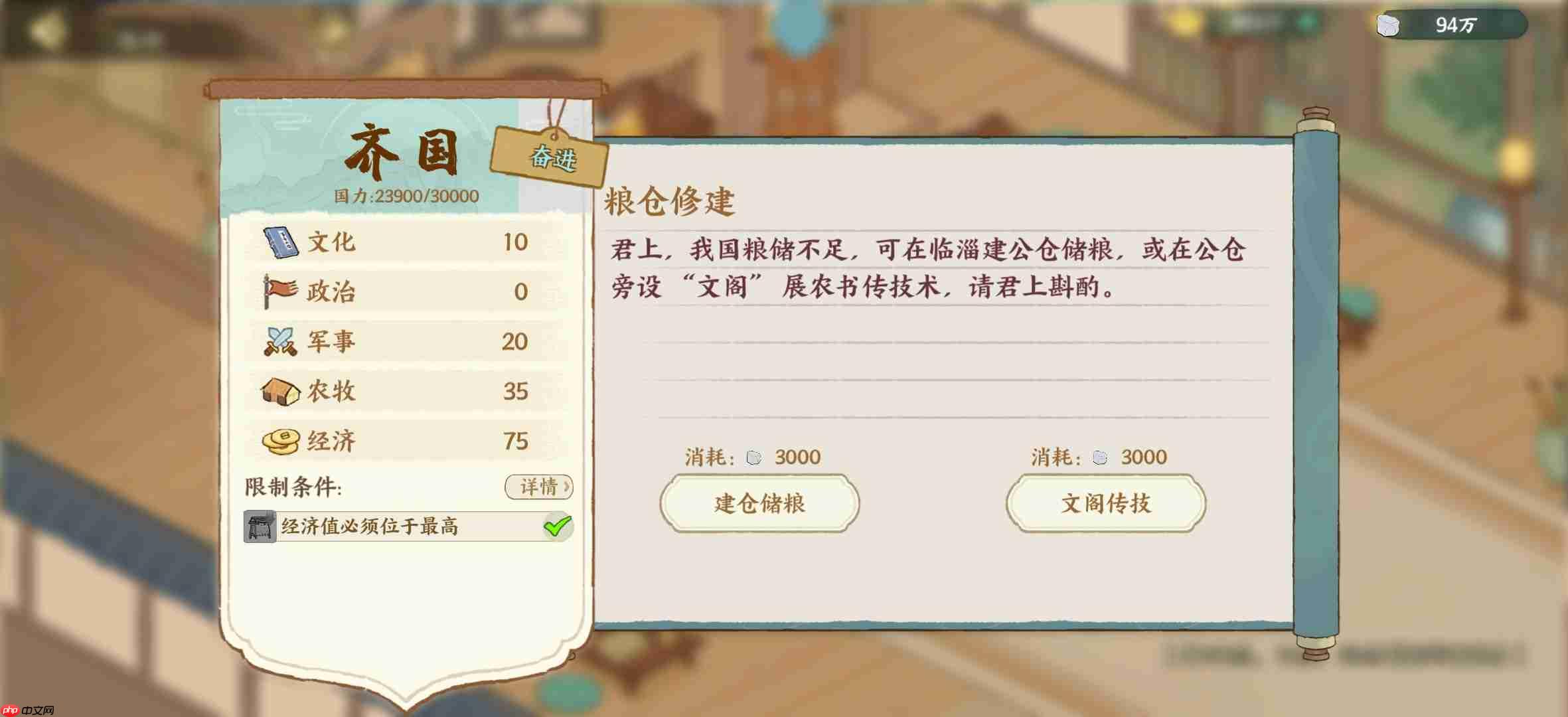 华夏绘世录齐国政务选择攻略