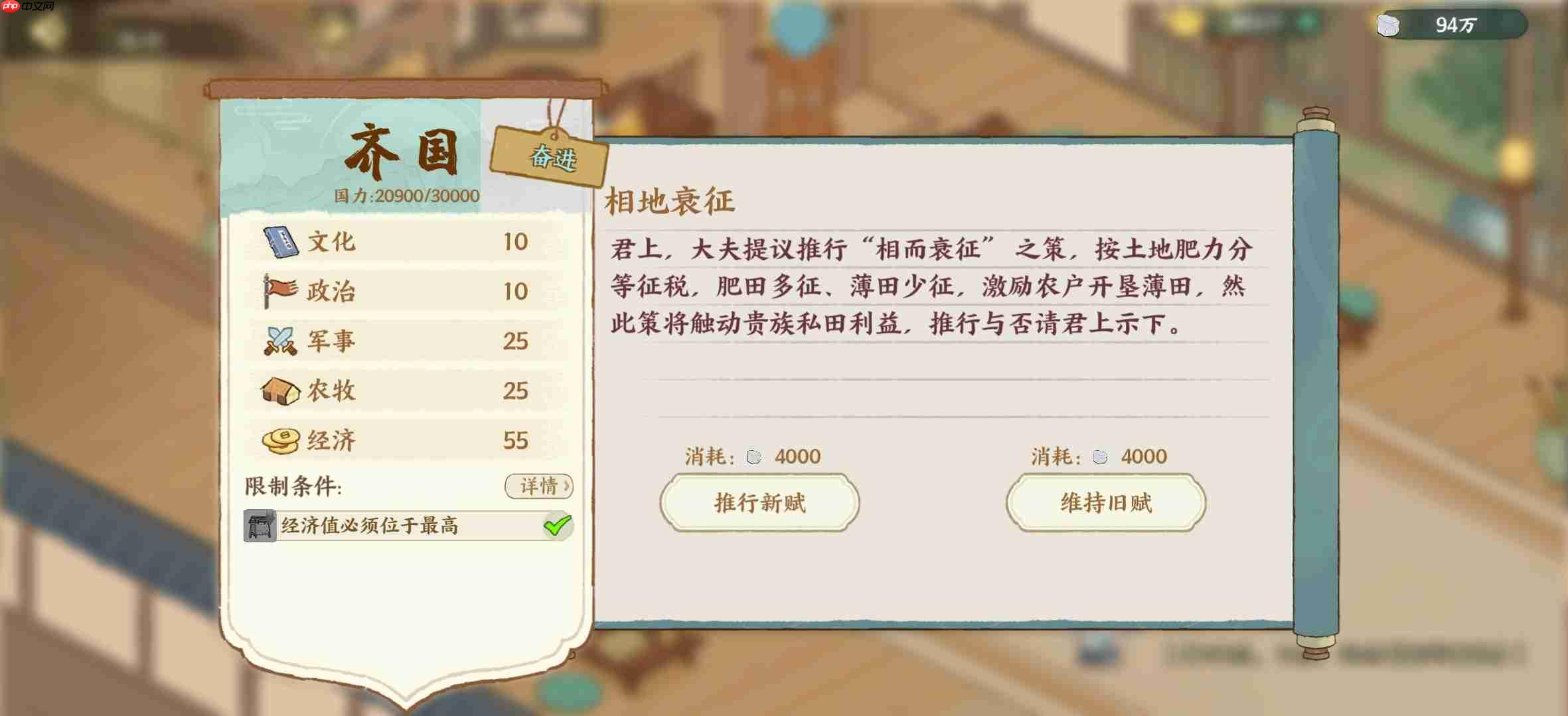 华夏绘世录齐国政务选择攻略