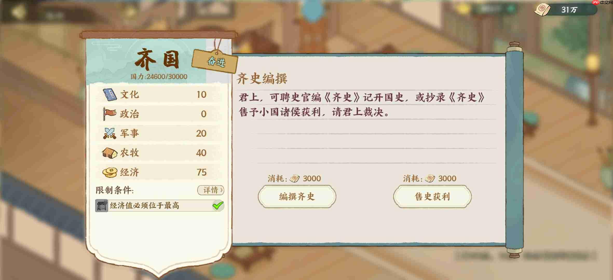 华夏绘世录齐国政务选择攻略