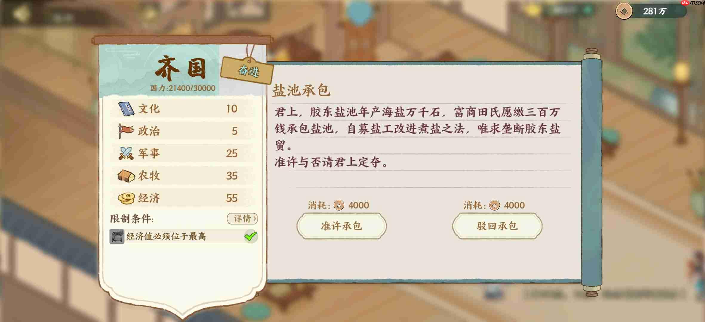 华夏绘世录齐国政务选择攻略