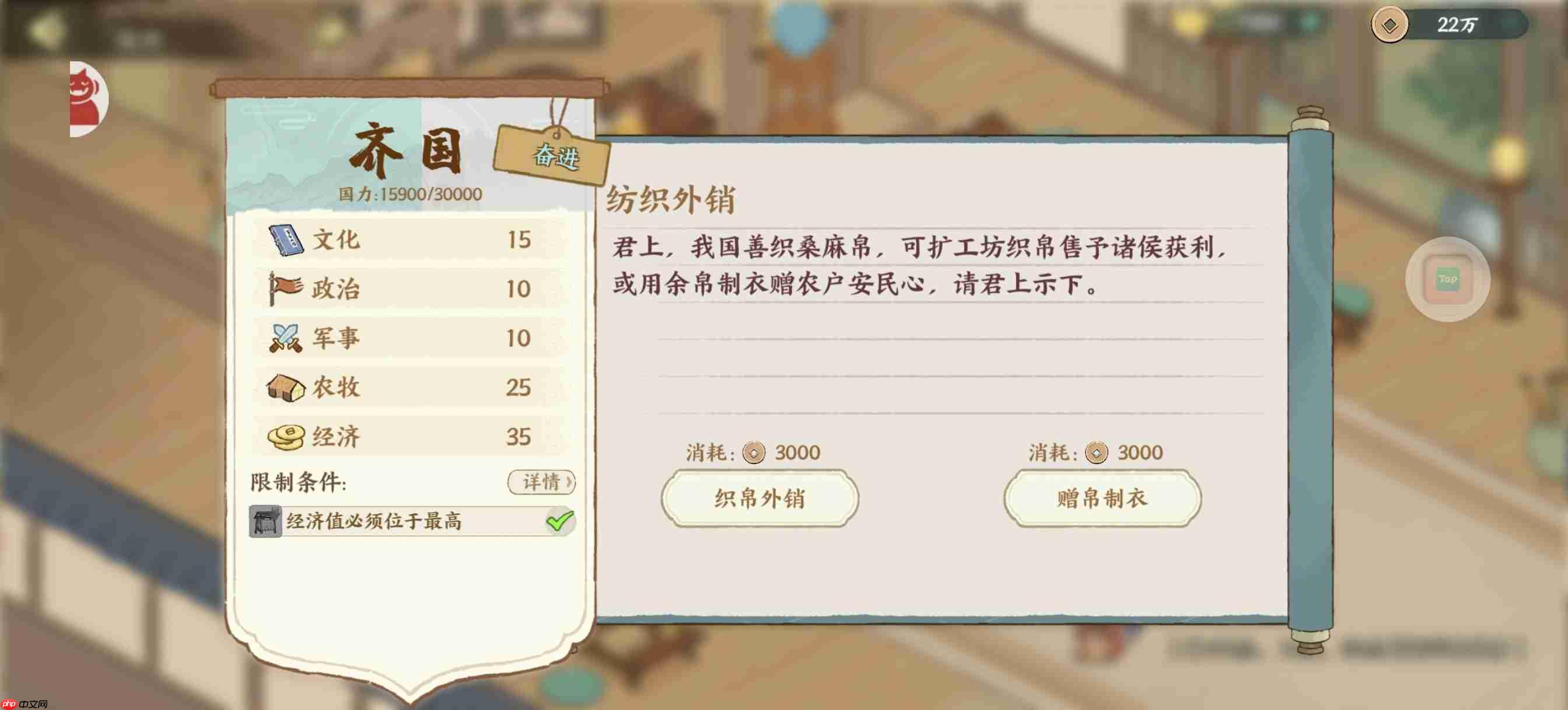 华夏绘世录齐国政务选择攻略