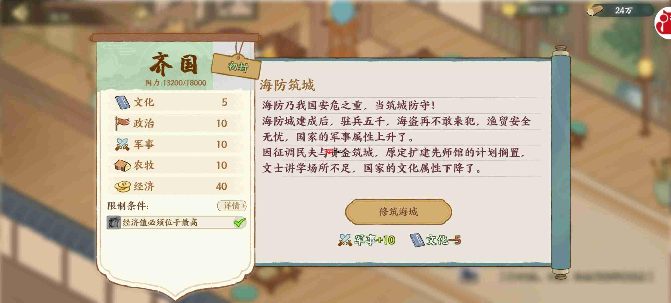 华夏绘世录齐国政务选择攻略