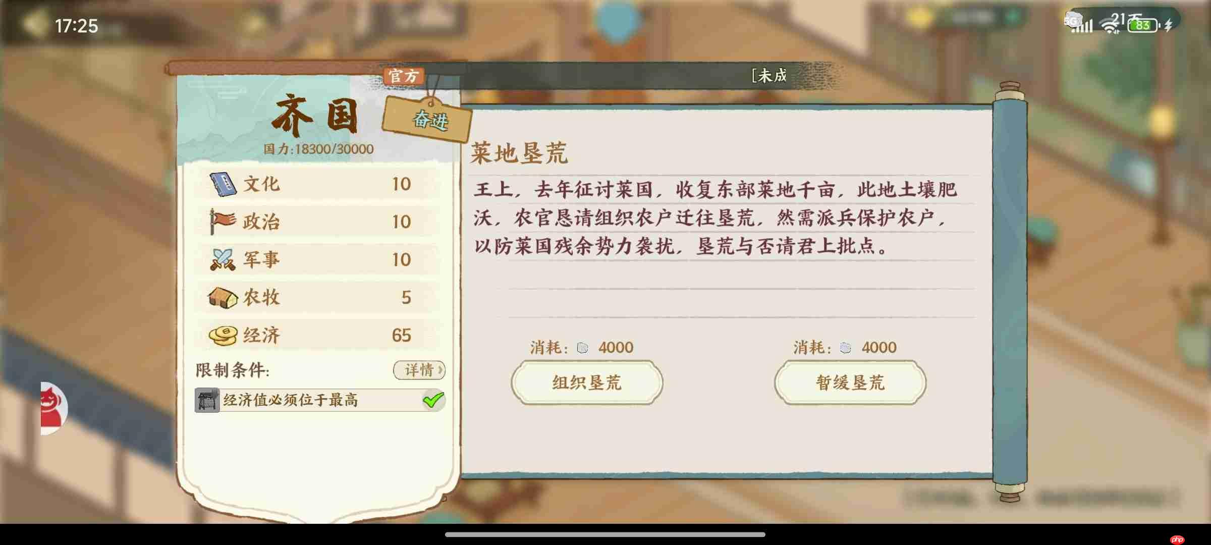 华夏绘世录齐国政务选择攻略