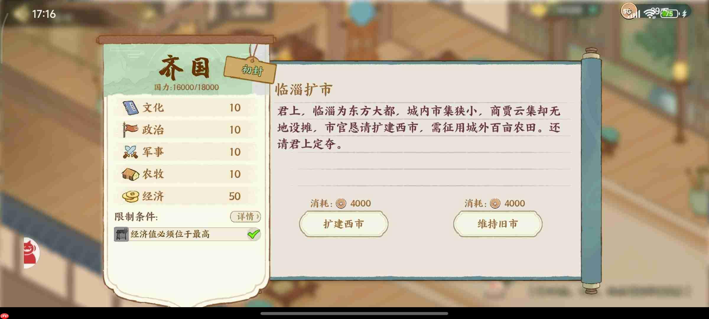 华夏绘世录齐国政务选择攻略