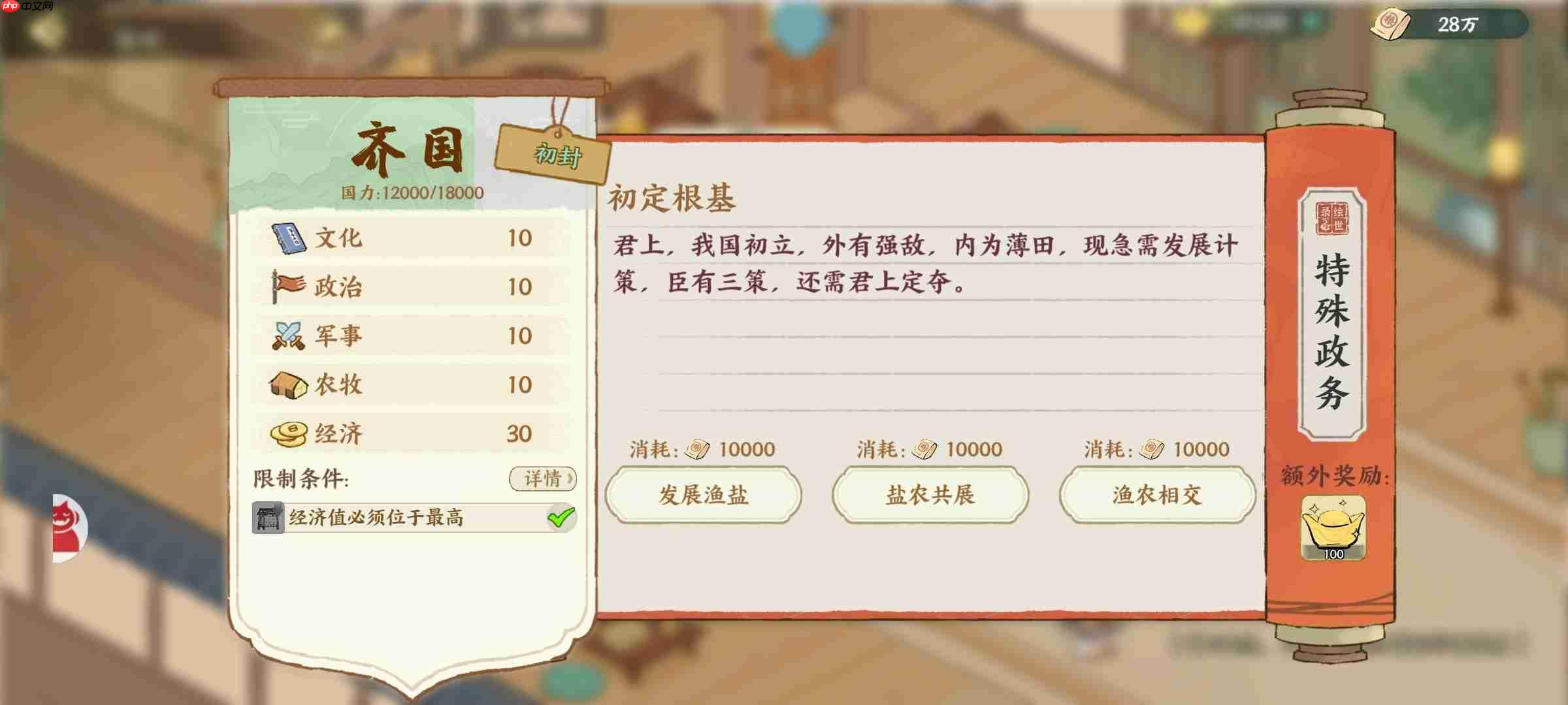 华夏绘世录齐国政务选择攻略