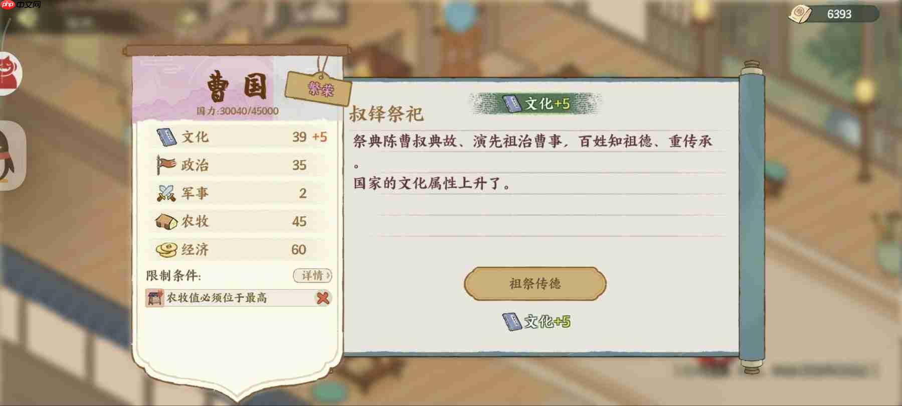 华夏绘世录曹国政务选择攻略