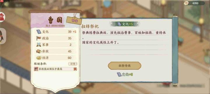 华夏绘世录曹国政务选择攻略