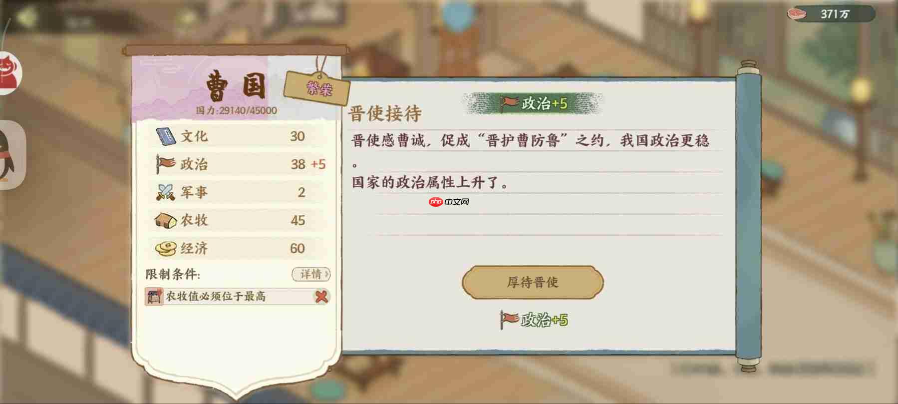 华夏绘世录曹国政务选择攻略