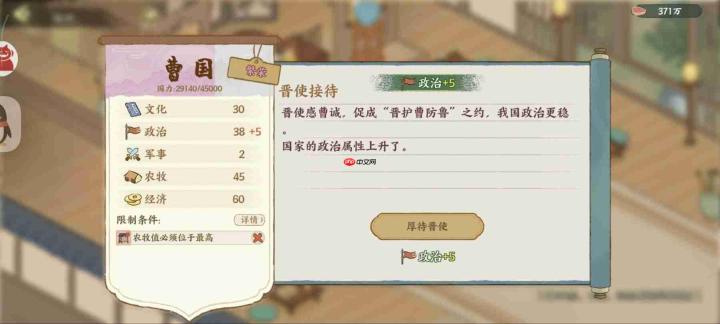 华夏绘世录曹国政务选择攻略