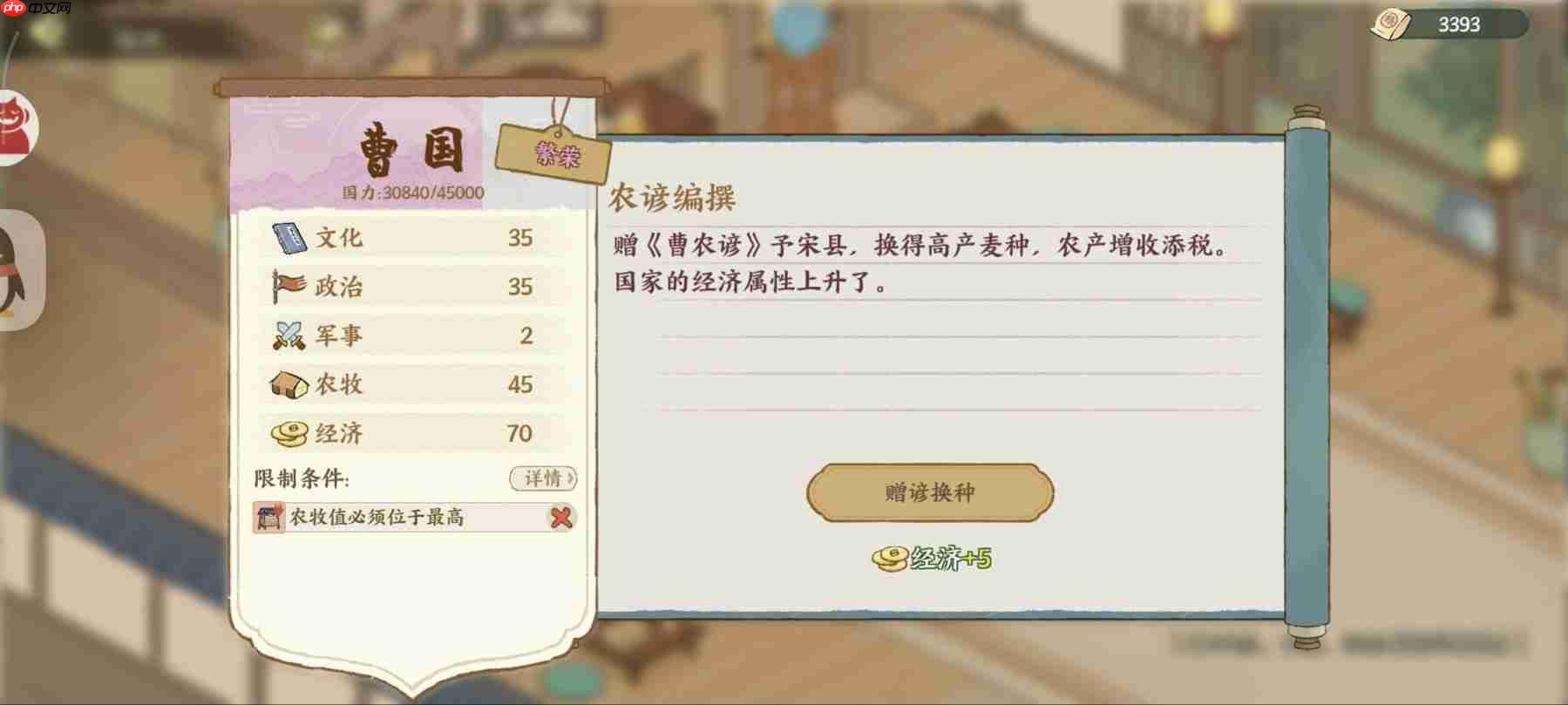 华夏绘世录曹国政务选择攻略