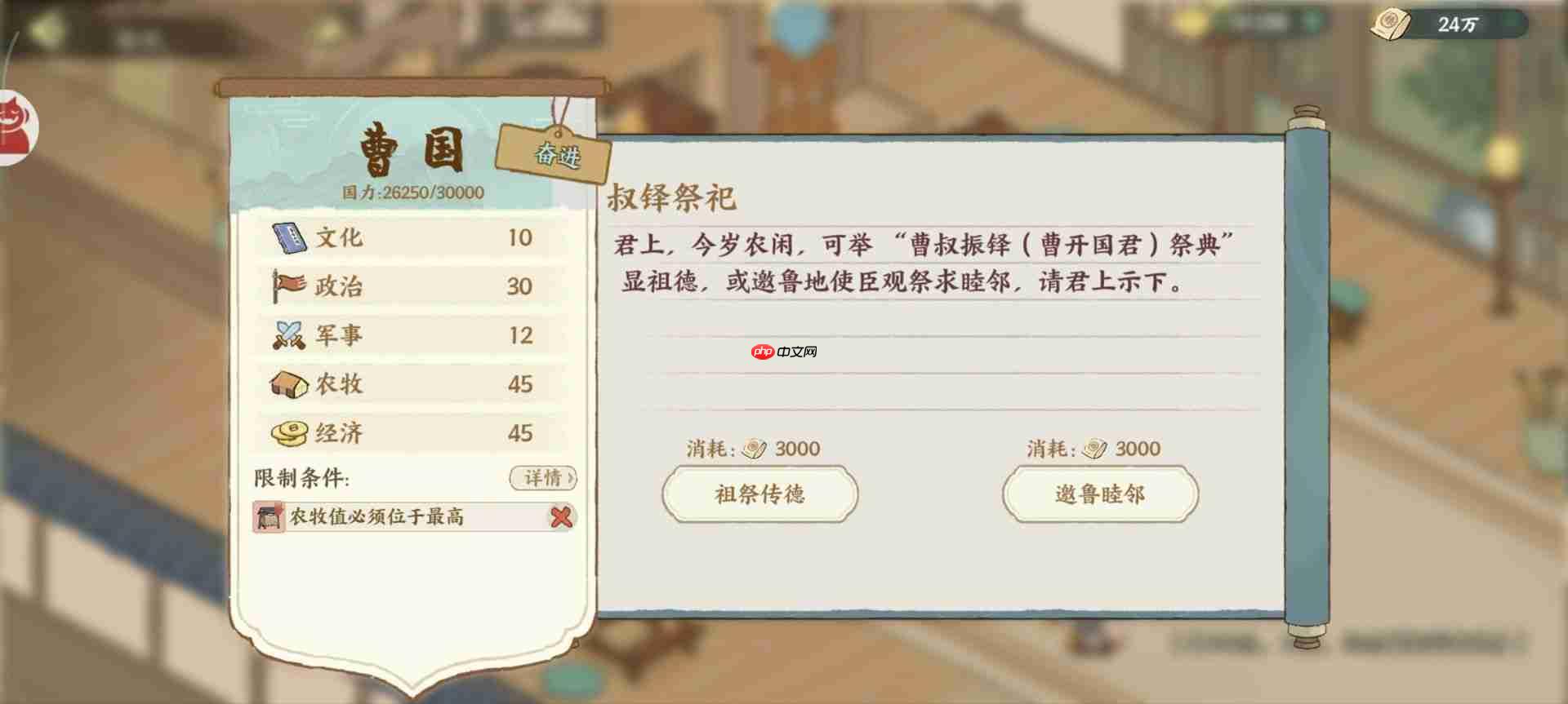 华夏绘世录曹国政务选择攻略