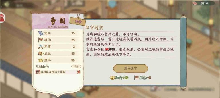 华夏绘世录曹国政务选择攻略