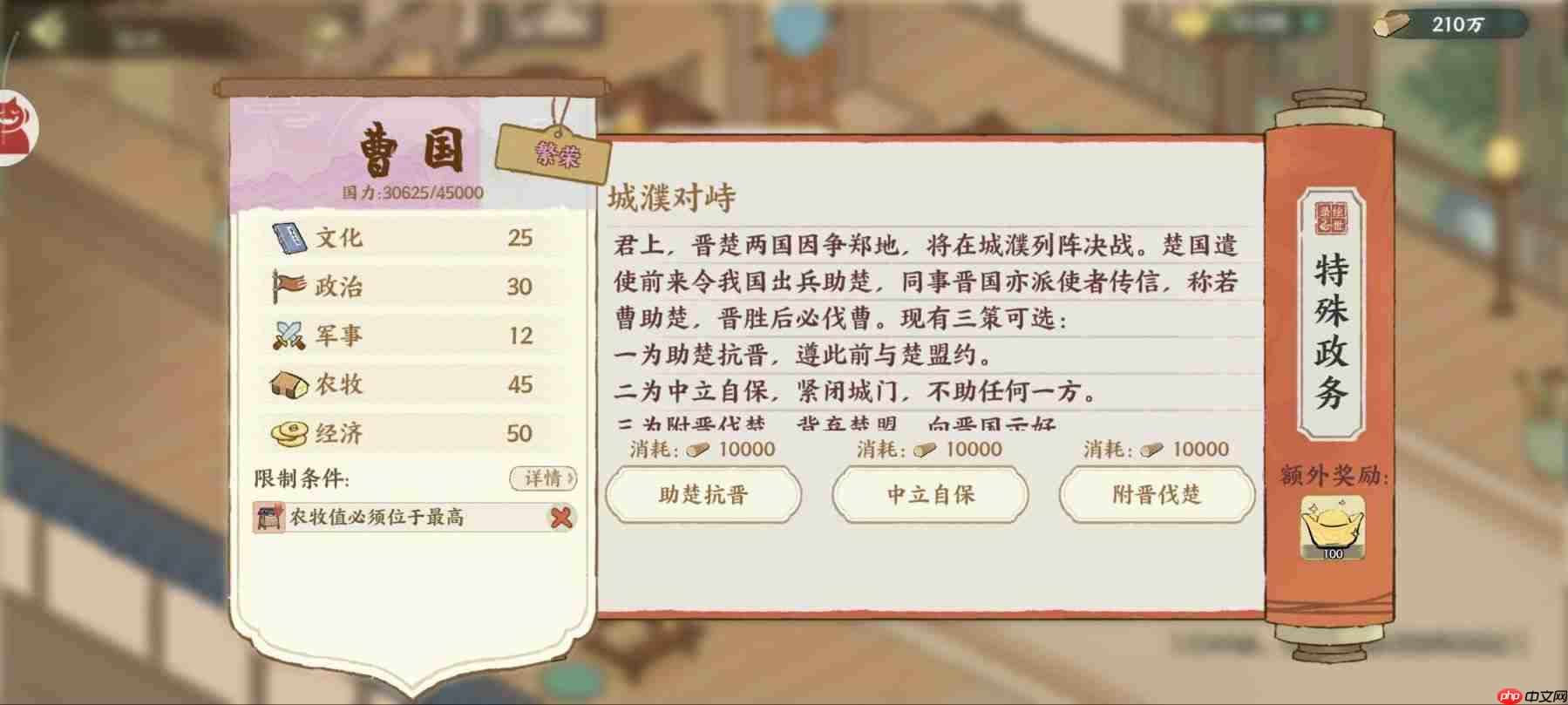 华夏绘世录曹国政务选择攻略