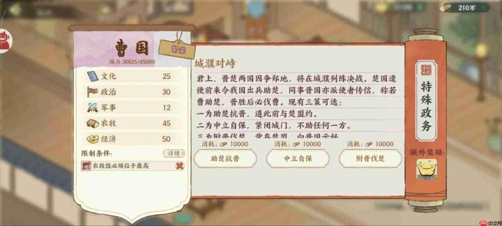 华夏绘世录曹国政务选择攻略