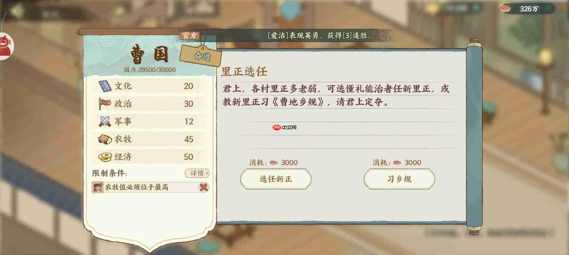 华夏绘世录曹国政务选择攻略