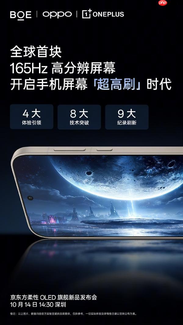 首发第三代东方屏！一加15将定义旗舰屏幕新标准？