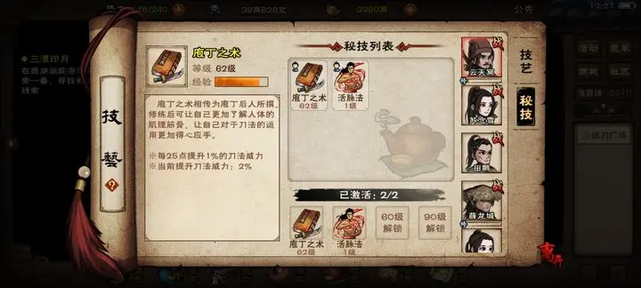 烟雨江湖天刀门门派秘技怎么学