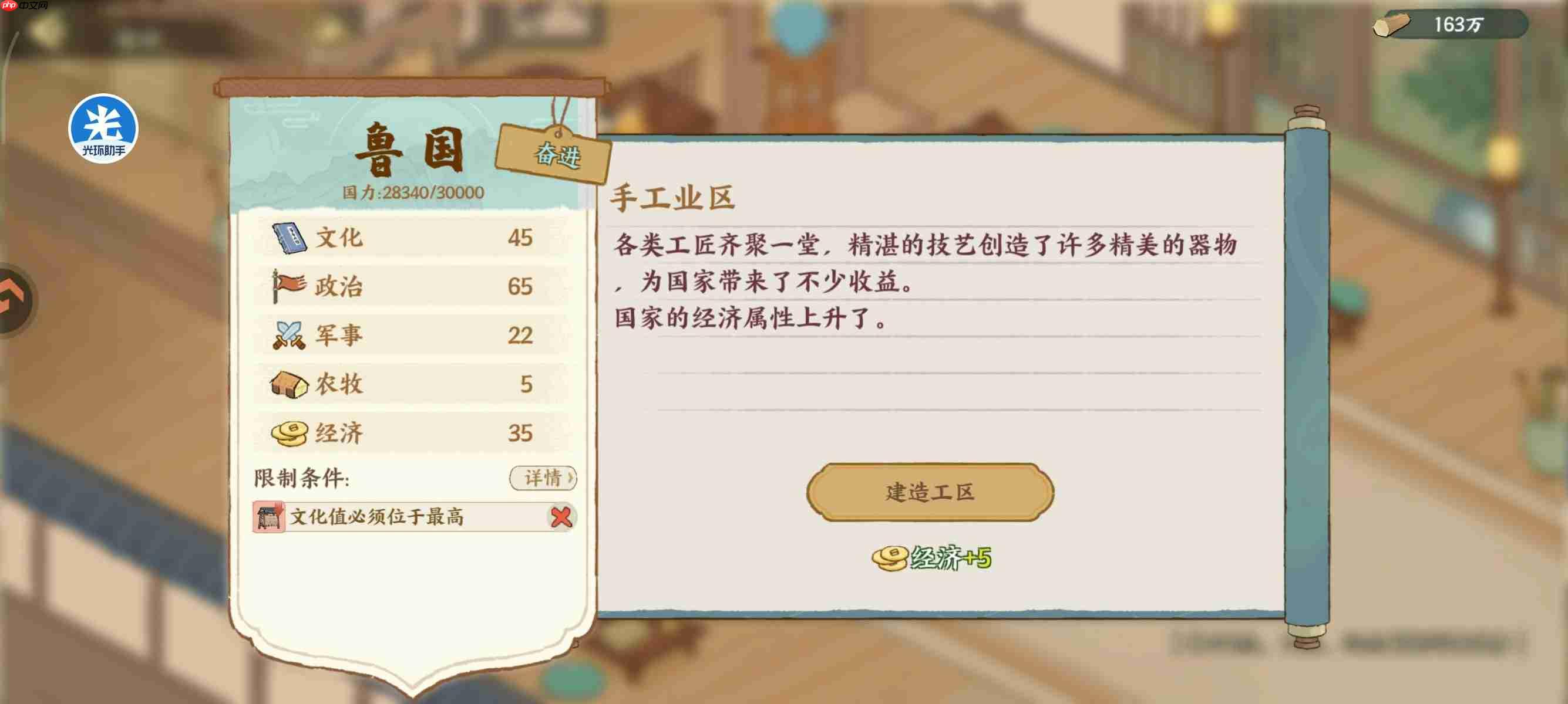 华夏绘世录鲁国政务选择攻略