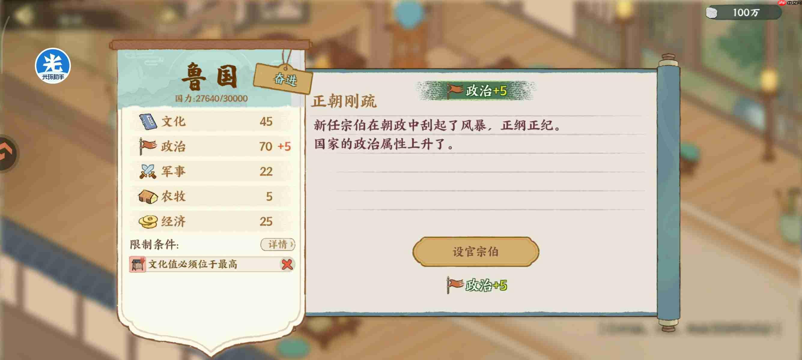 华夏绘世录鲁国政务选择攻略