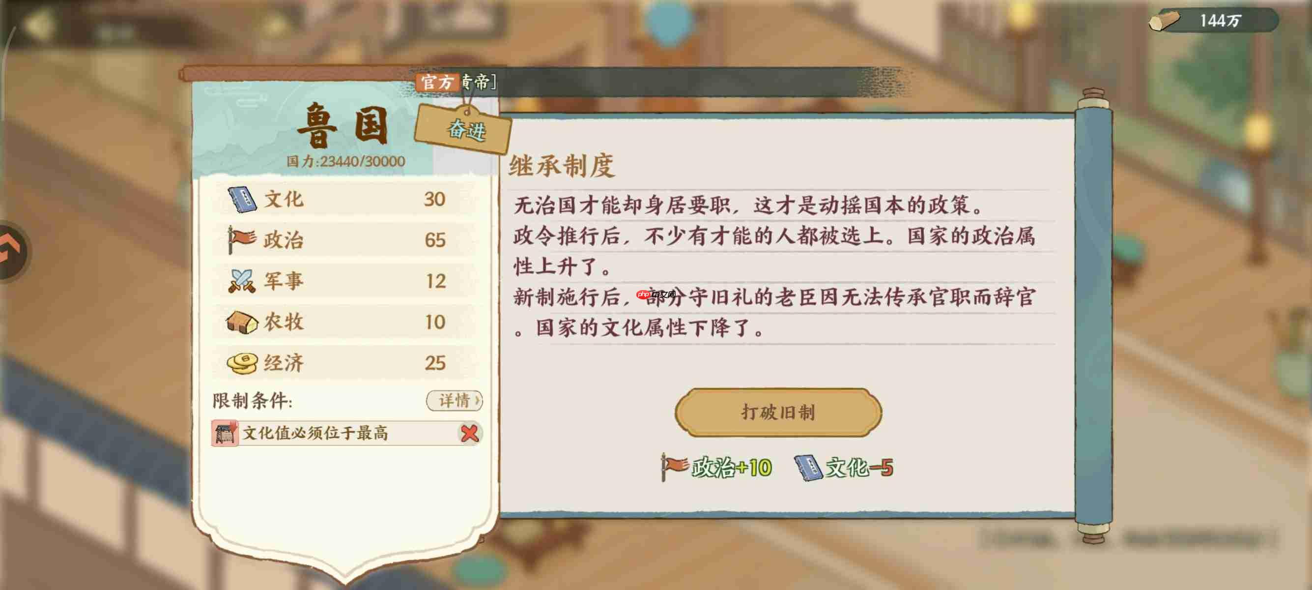 华夏绘世录鲁国政务选择攻略