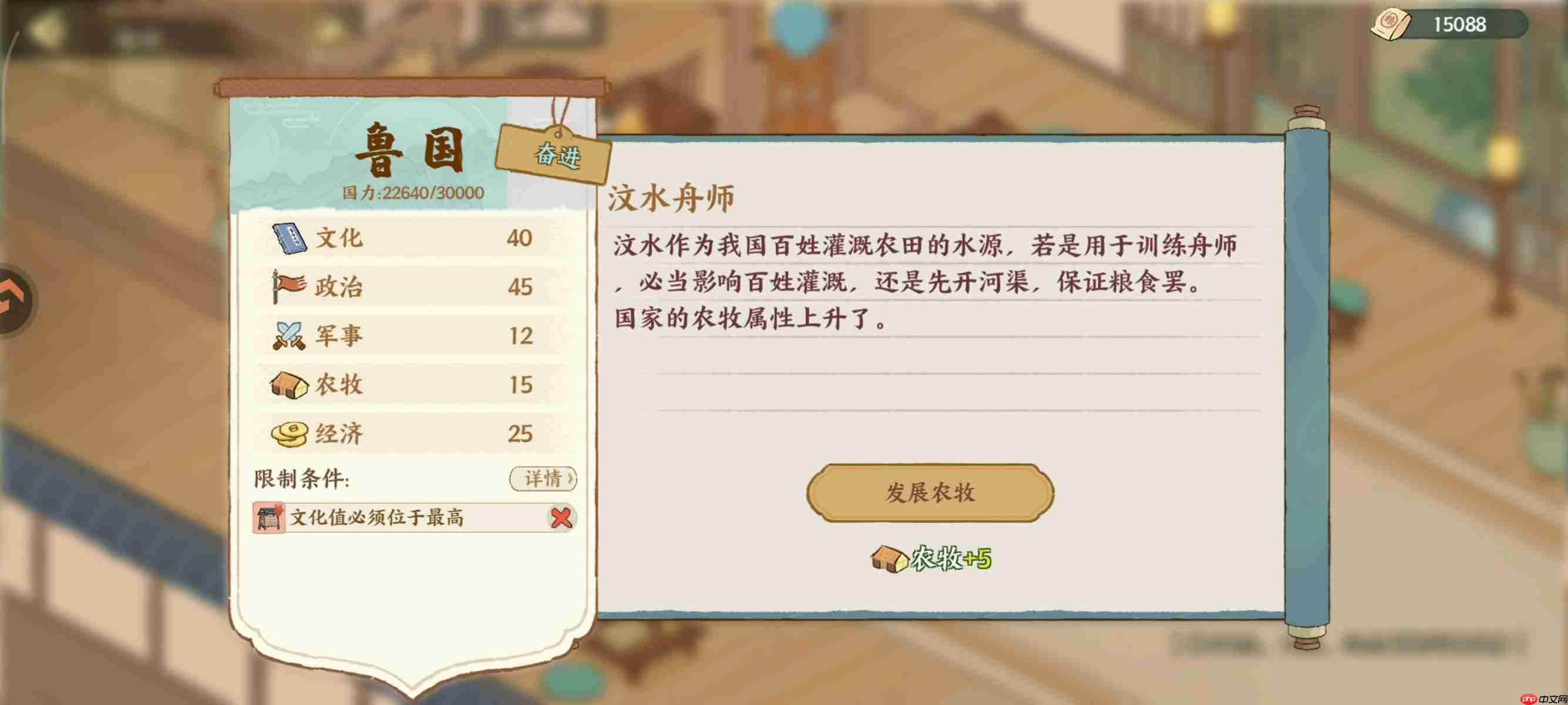 华夏绘世录鲁国政务选择攻略