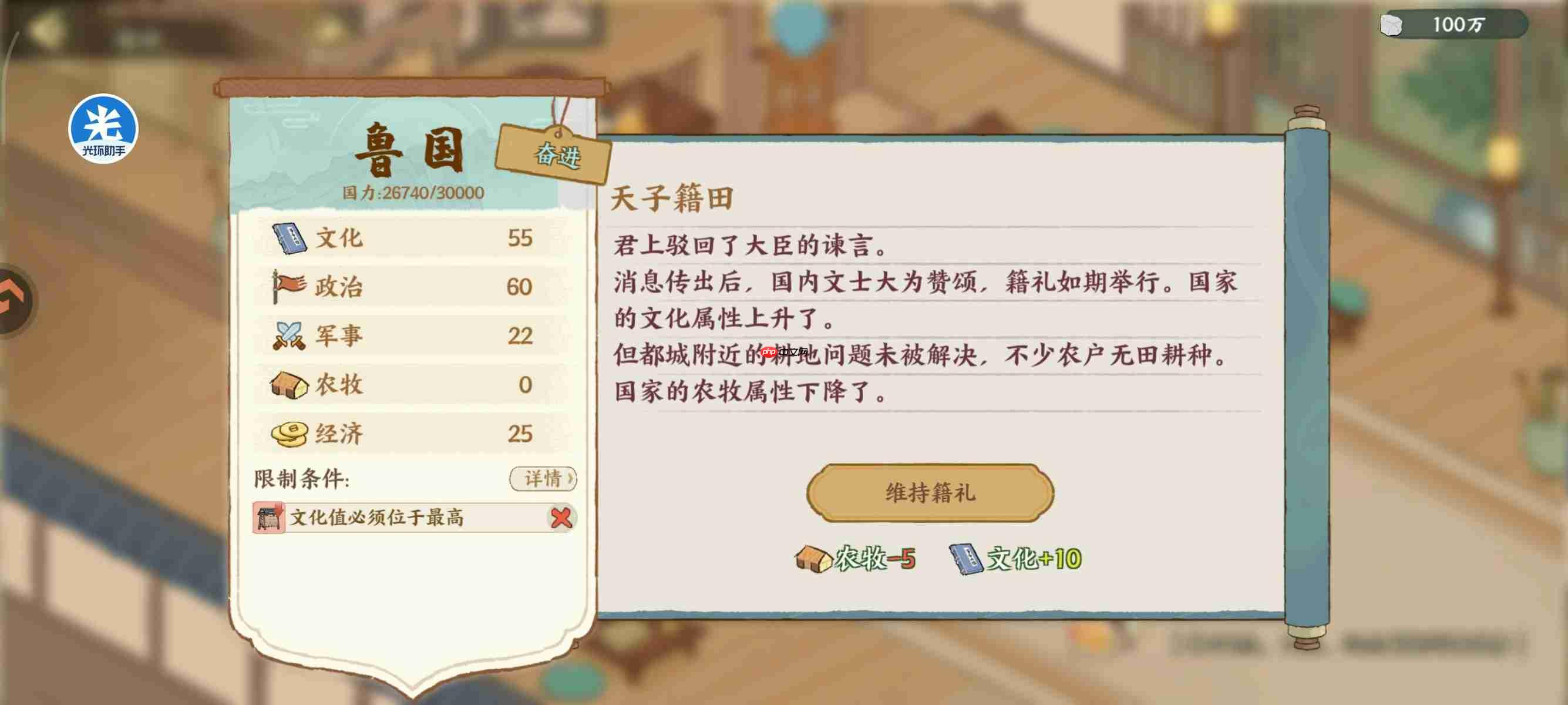 华夏绘世录鲁国政务选择攻略