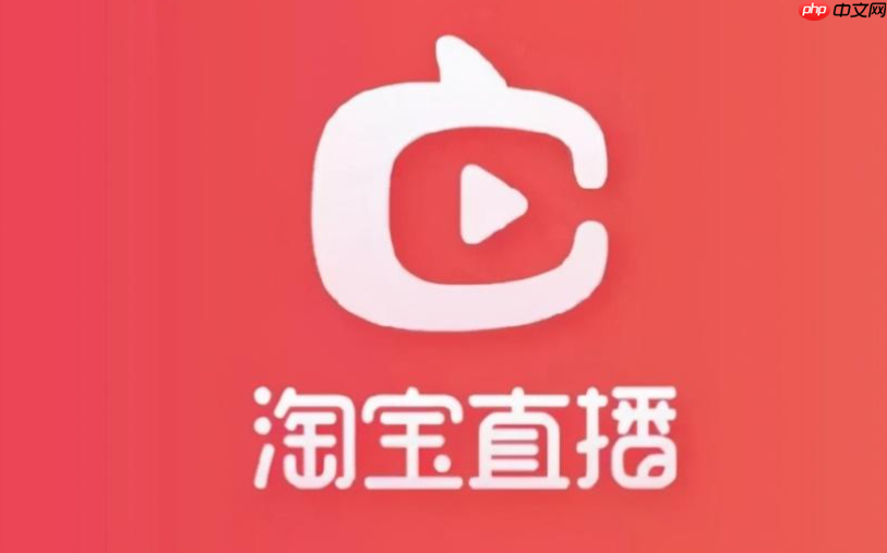 淘宝直播如何留住观众？有哪些实用的技巧可供参考？从内容策划、主播人设到平台玩法，拆解留人全流程的实战攻略！