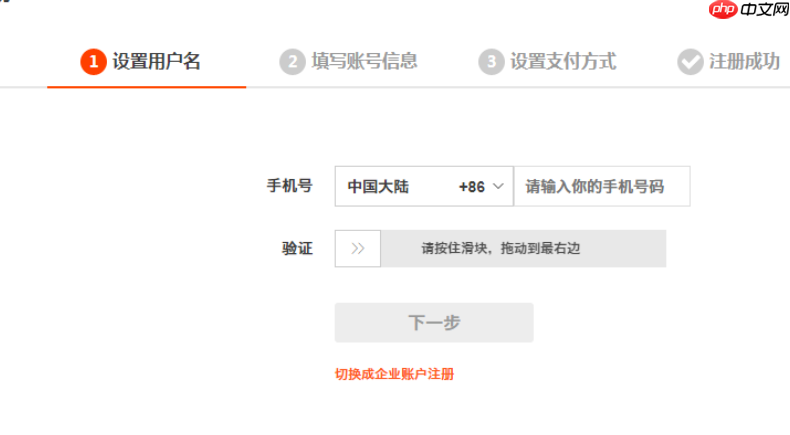 淘宝联盟企业账号注册步骤详解，流程是怎样的？三步过审指南×证件清单×费用明细，从零打通企业级推广快车道！