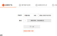淘宝联盟企业账号注册步骤详解，流程是怎样的？三步过审指南×证件清单×费用明细，从零打通企业级推广快车道！