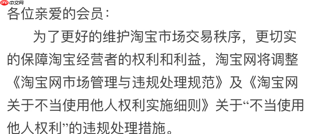 淘宝网不当使用他人权利违规处理措施有哪些调整?商家需要警惕哪些高风险场景?