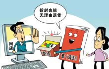 淘宝要退货但是没有包装盒怎么办？退货要求有哪些呢？包装丢了也能退！淘宝退货攻略+运费规则全解析！