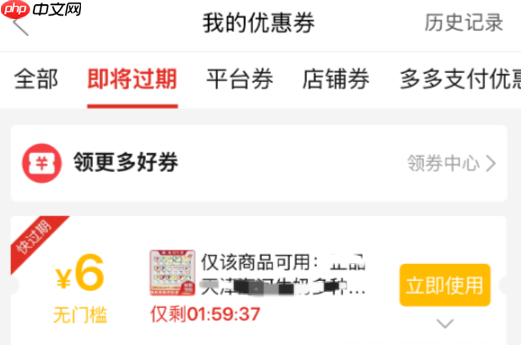 拼多多过期的优惠券还能恢复吗?过期优惠券在哪儿查看?「紧急抢救」拼多多过期优惠券竟有“复活”秘诀?失效记录全攻略曝光!