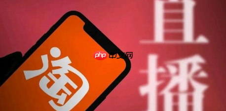 淘寶直播如何推流？有哪些方法？淘寶直播推流全攻略：從工具選擇到效果優(yōu)化！