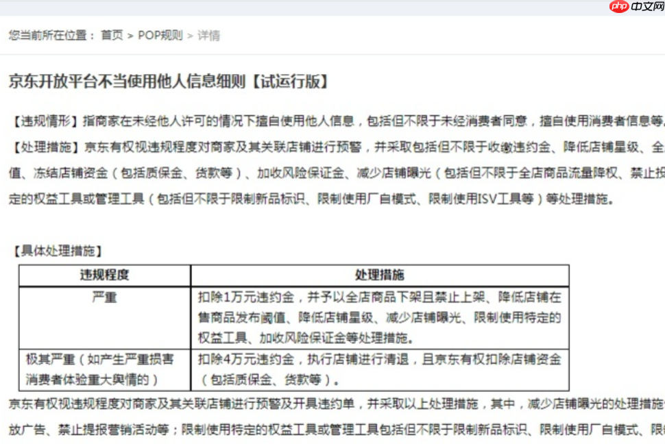京东开放平台材质违规专项治理公告的内容是什么？京东开放平台材质违规专项治理公告解读：商家必知的合规指南