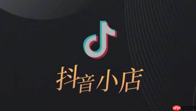 抖音小店退款需要满足哪些条件？退款订单是否需要服务费？抖音小店退款条件解析