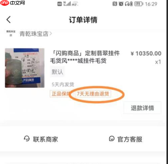 抖音小店退款需要满足哪些条件？退款订单是否需要服务费？抖音小店退款条件解析