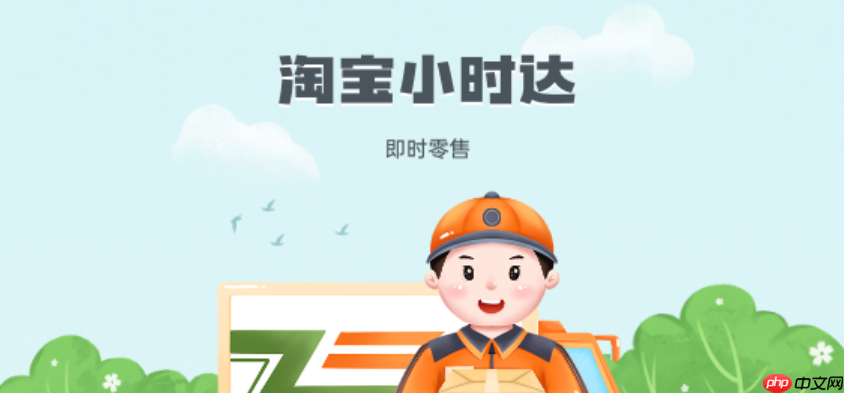 淘宝小时达超时赔偿怎么申请?规则是啥?从“配送倒计时”到赔偿叠加计算,手把手教你用平台规则反薅50元补偿!