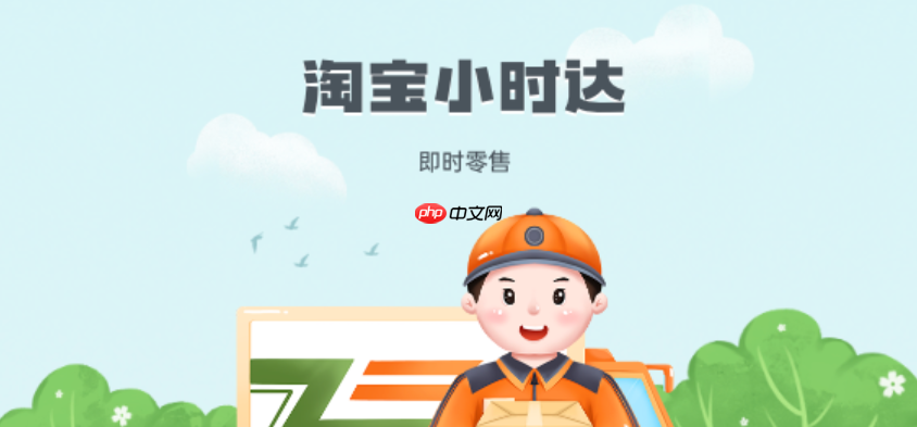 淘宝小时达超时赔偿怎么申请?规则是啥?从“配送倒计时”到赔偿叠加计算,手把手教你用平台规则反薅50元补偿!