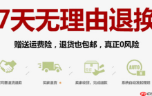 淘宝七天无理由退货政策，新规解读与变动详情是什么？解读退款时限、闪电退货响应，剖析对卖家经营与买家权益的双重影响！