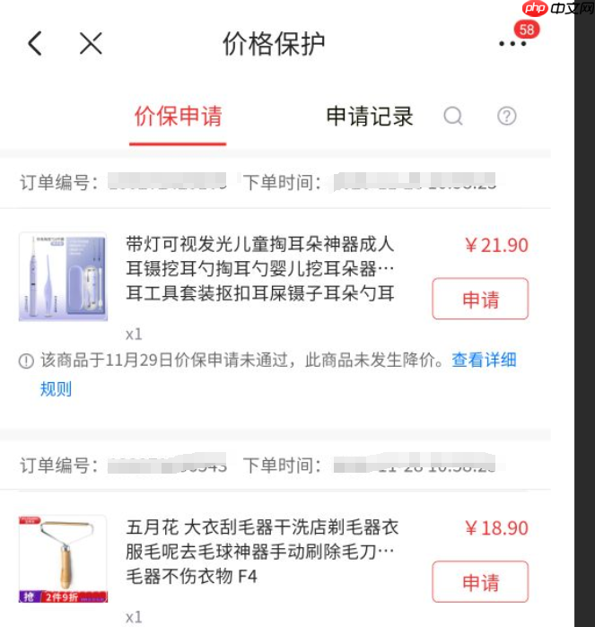 京东粉丝价不能价格保护吗?如何设置?深度解析设置规则与操作指南