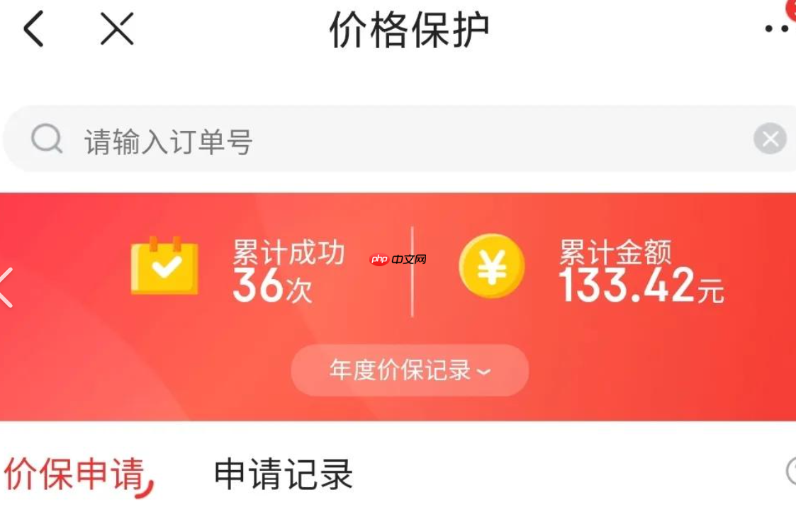京东粉丝价不能价格保护吗?如何设置?深度解析设置规则与操作指南